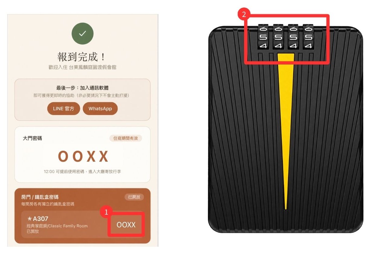 鑰匙盒怎麼打開? 2